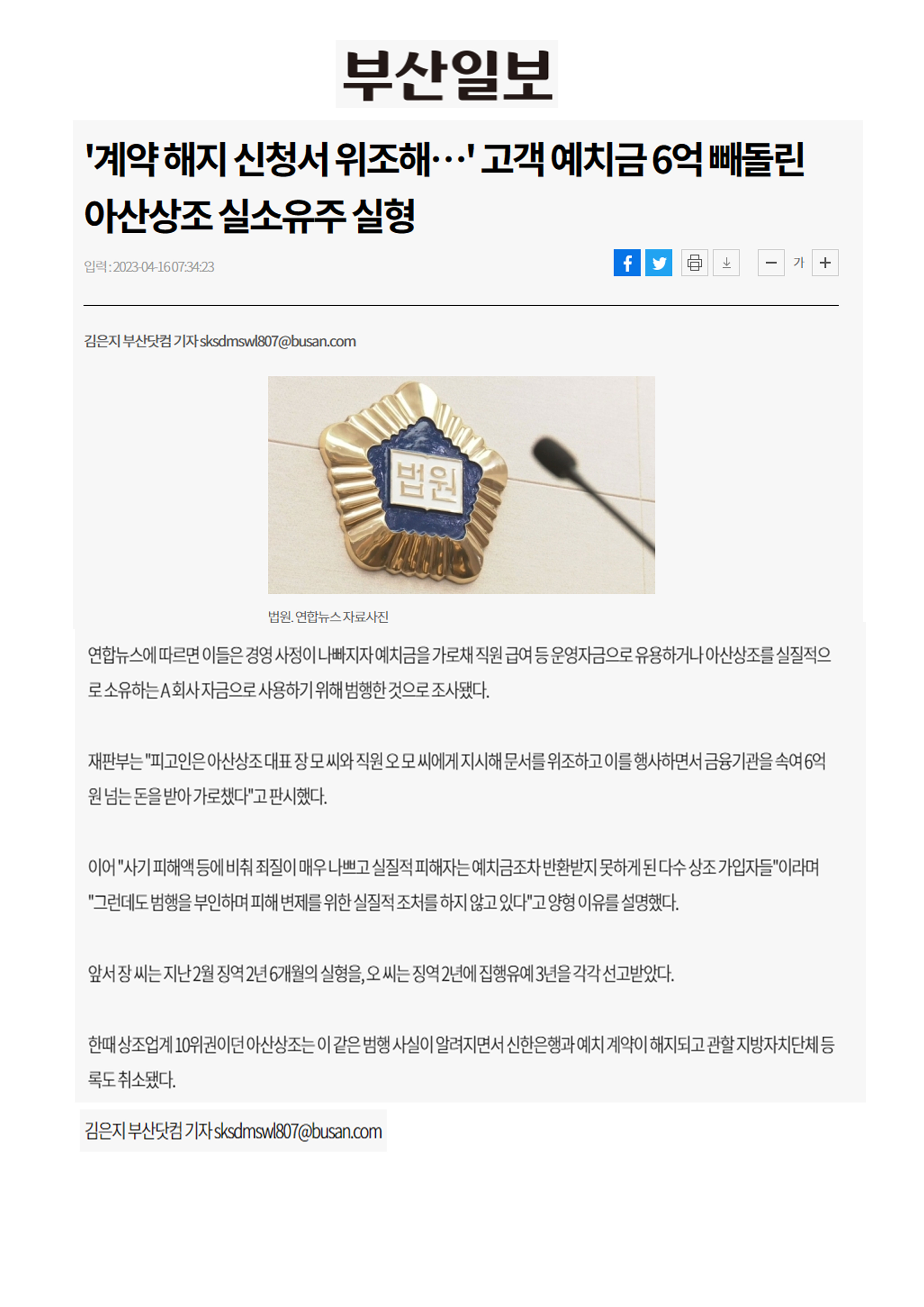 부산일보_아산상조 복사.jpg