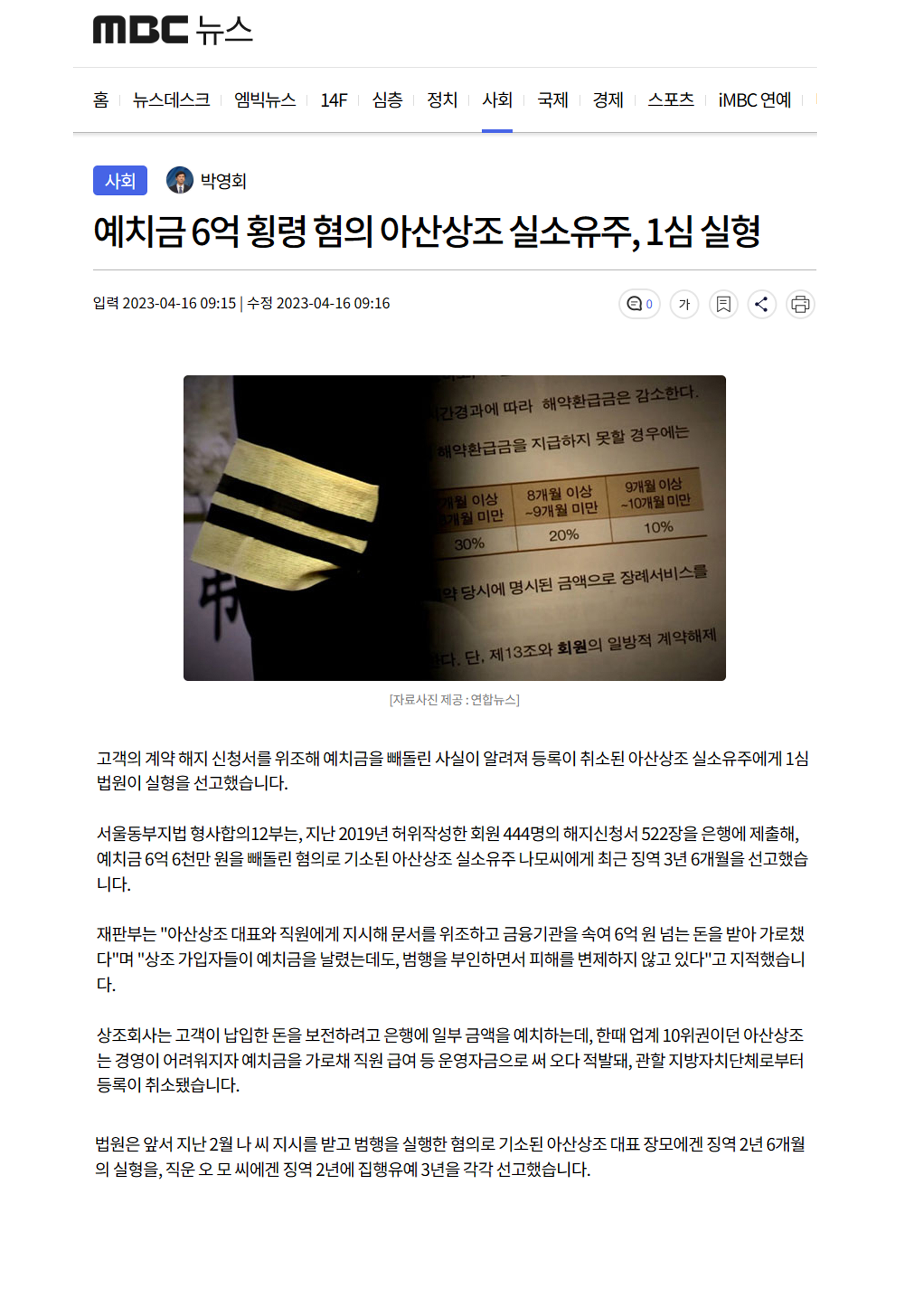 MBC뉴스_아산상조.jpg
