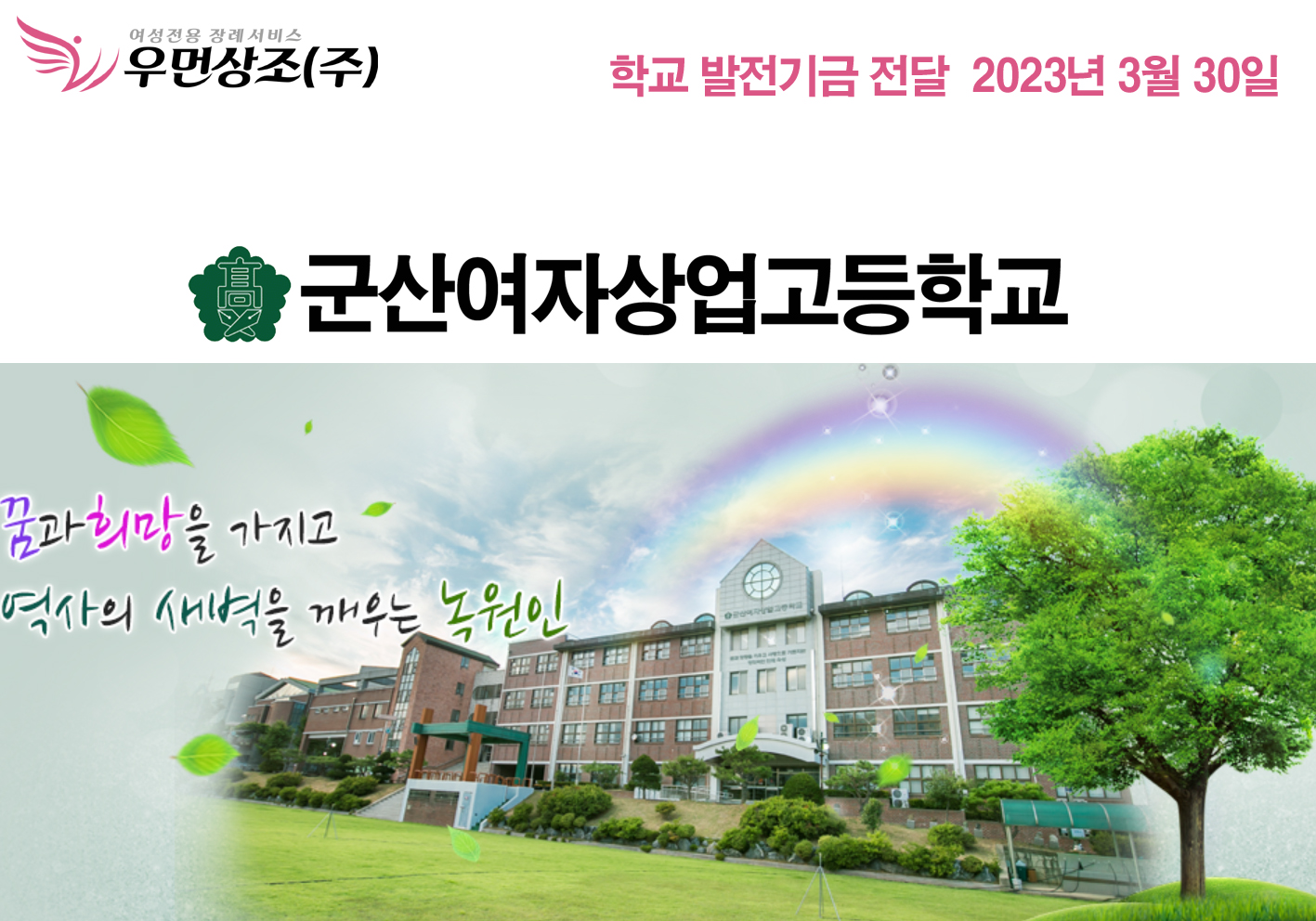 학교발전기금.jpg